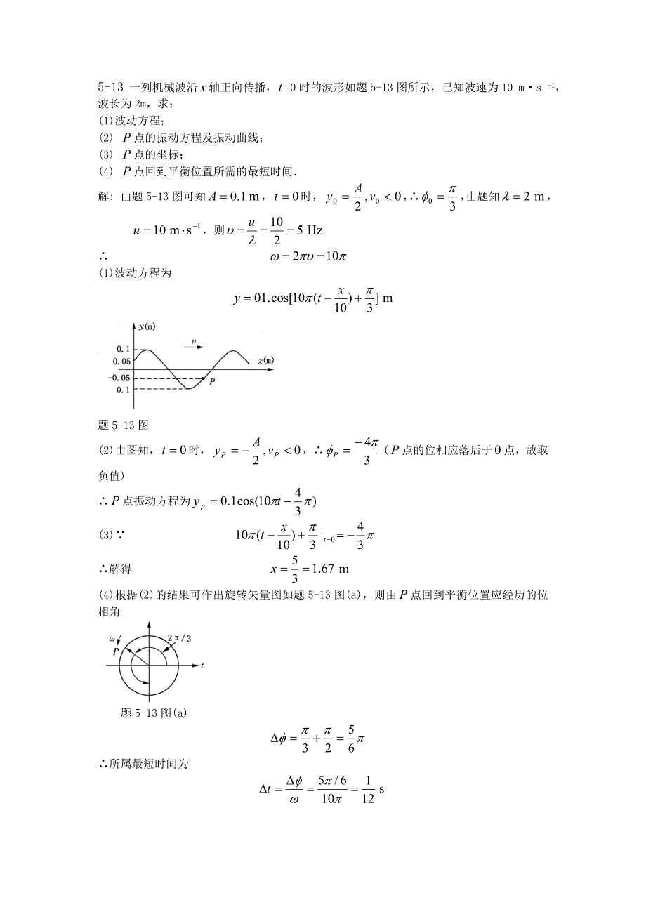 物理(2) 考试题目_第3页