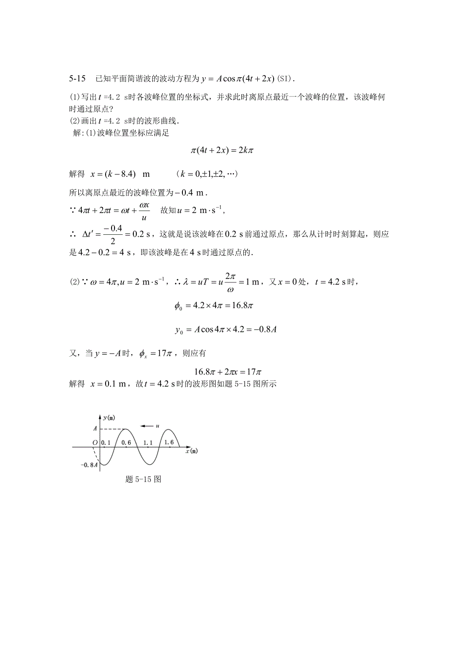 物理(2) 考试题目_第4页