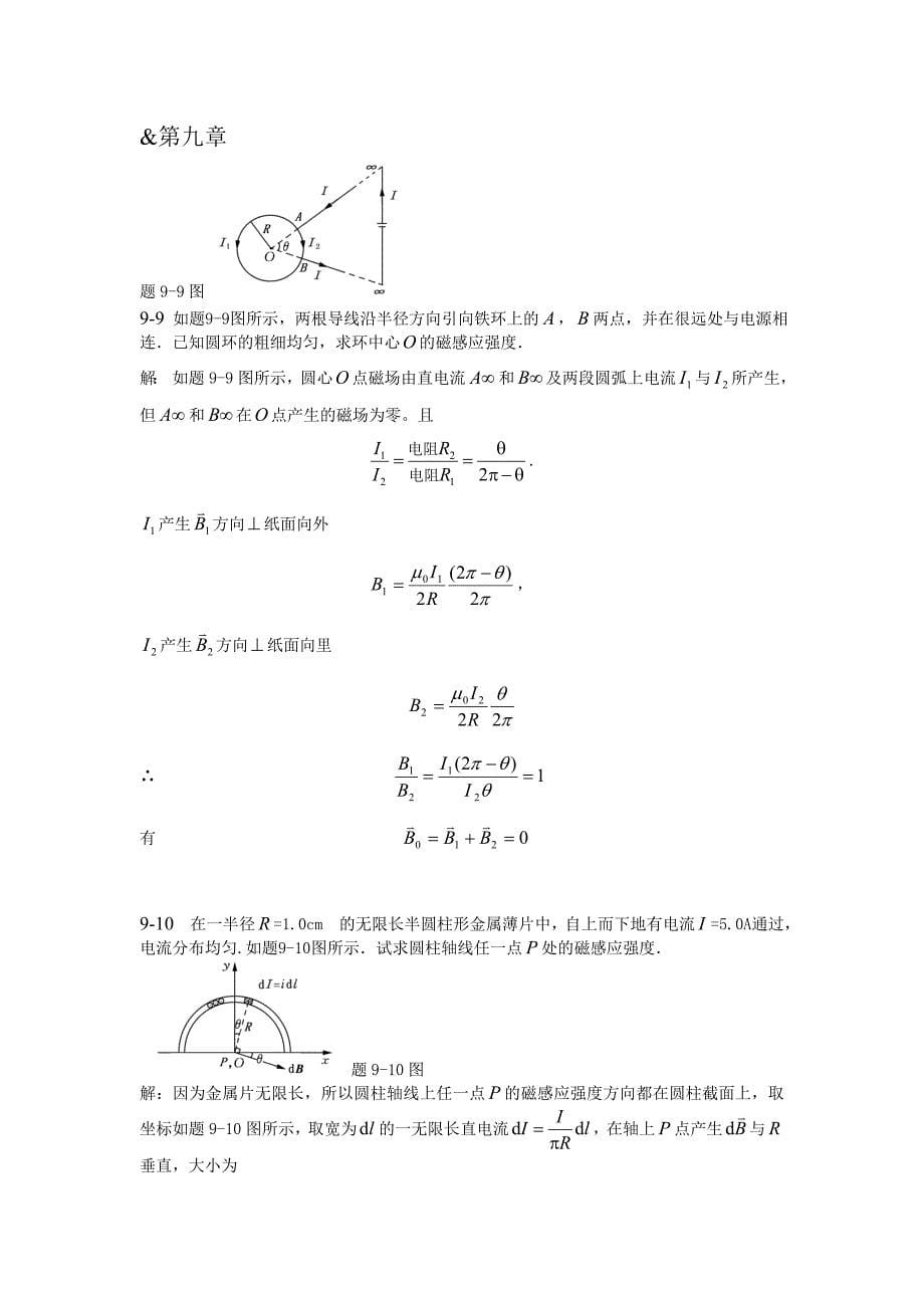 物理(2) 考试题目_第5页