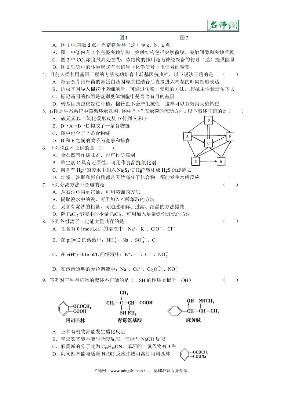 高三一模 朝阳理综_第2页