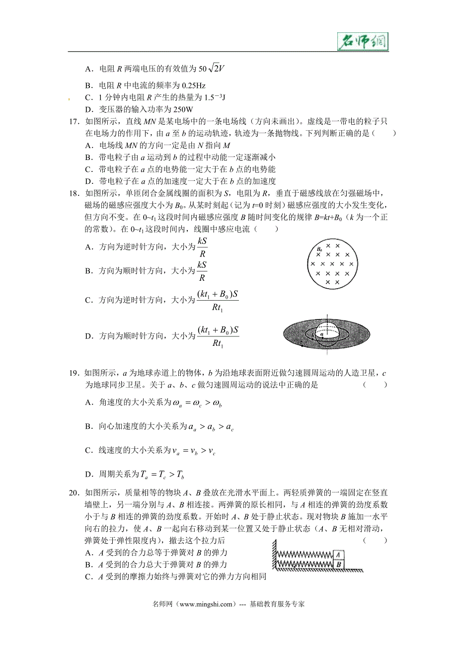 高三一模 朝阳理综_第4页