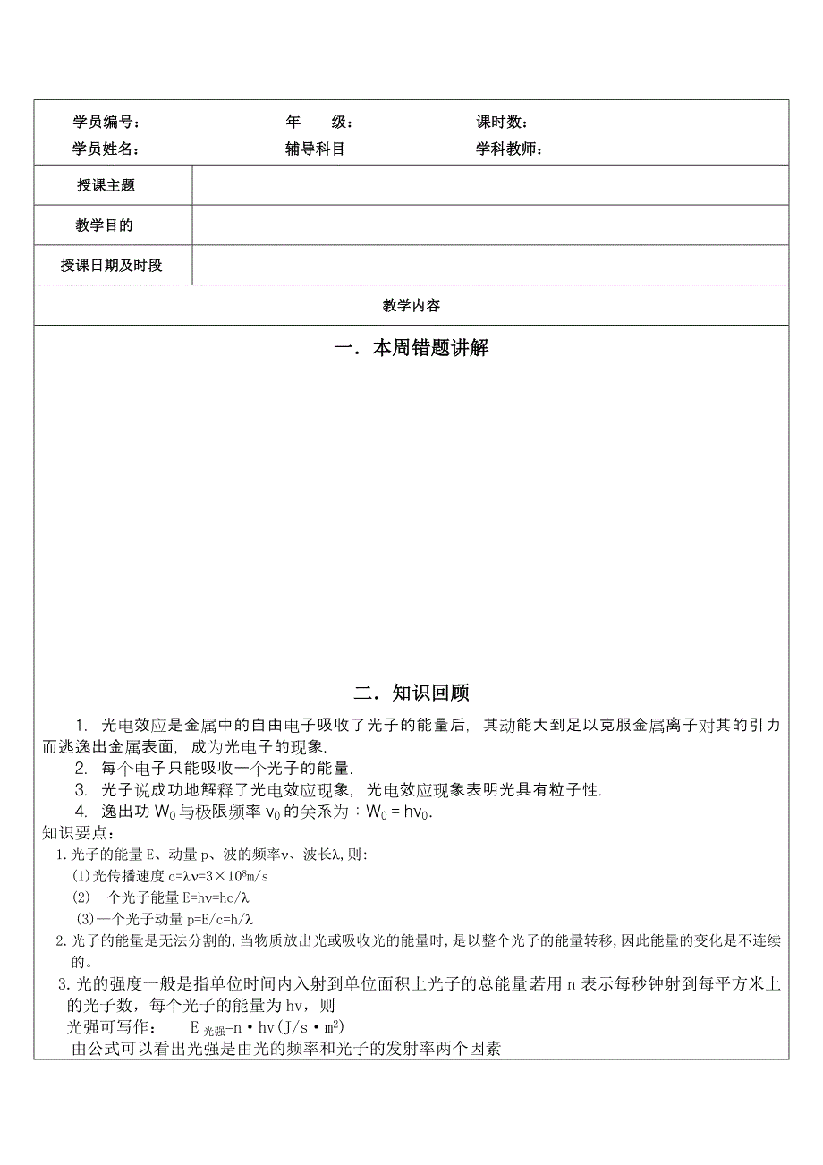 高中光学粒子性教案——高考复习必备_第1页