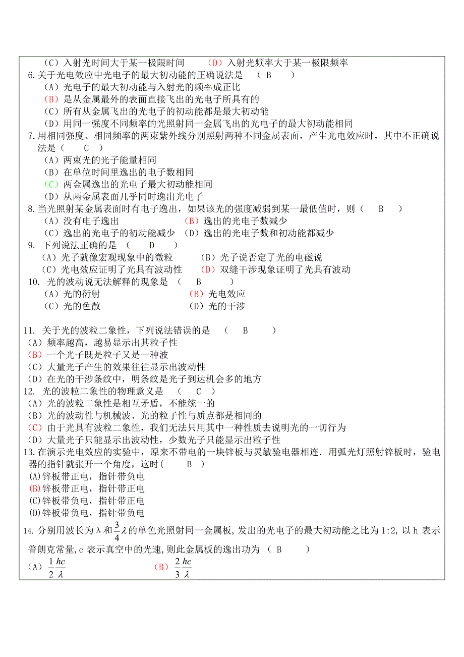 高中光学粒子性教案——高考复习必备_第4页