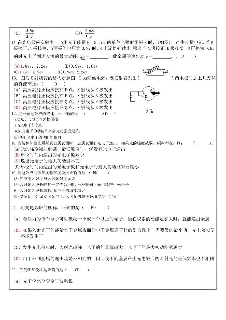 高中光学粒子性教案——高考复习必备_第5页