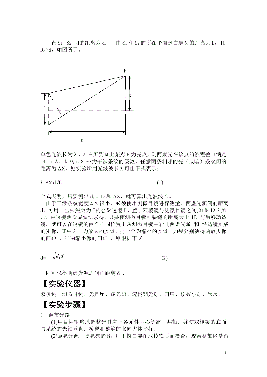 光波波长的测定新想法[1]_第2页