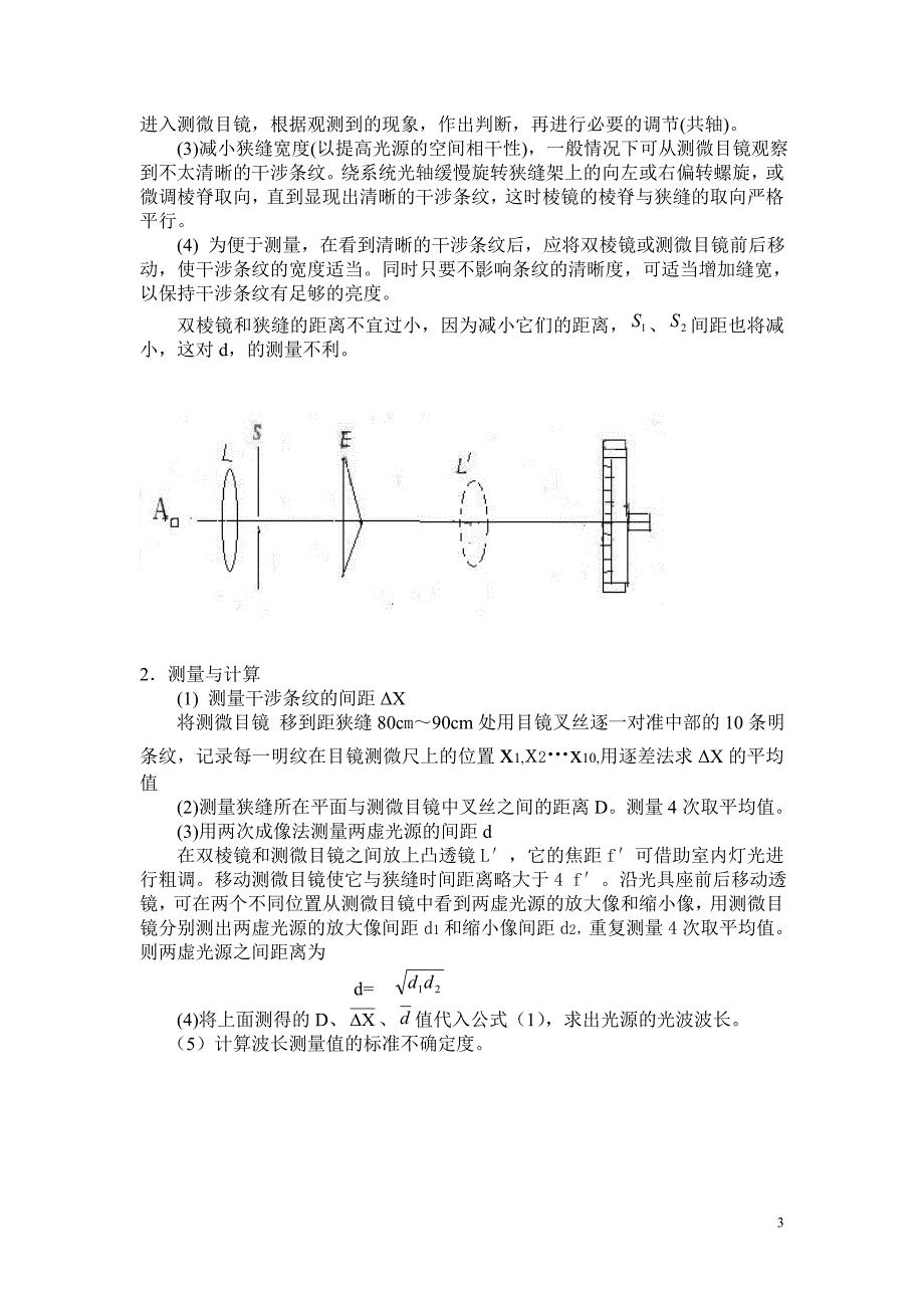 光波波长的测定新想法[1]_第3页