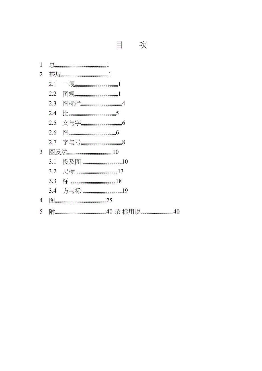 采矿设计制图标准_第2页