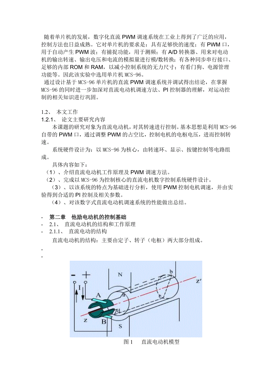 电气2班 李日初 毕业设计_第4页