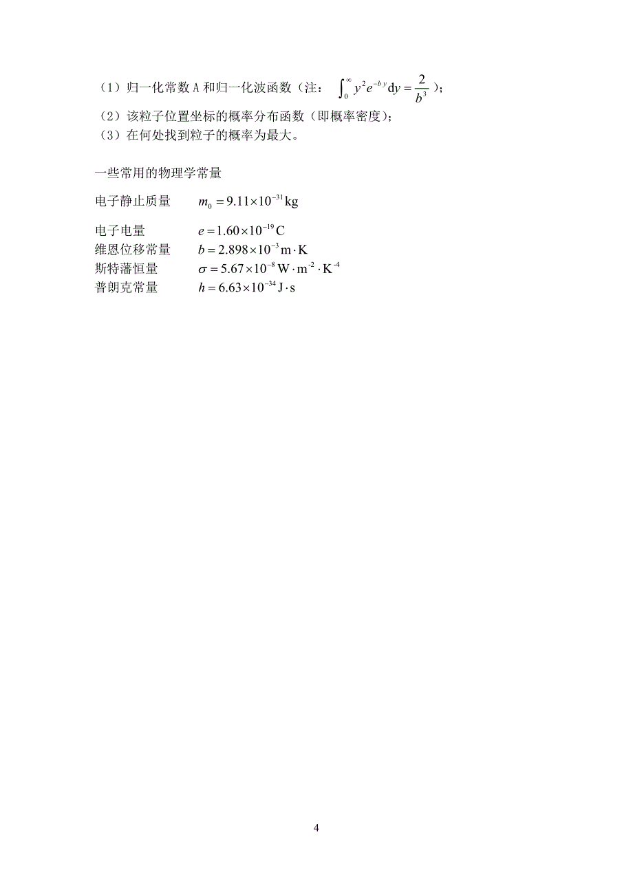 武汉大学秋季大学物理(下)强物理类试卷A_第4页
