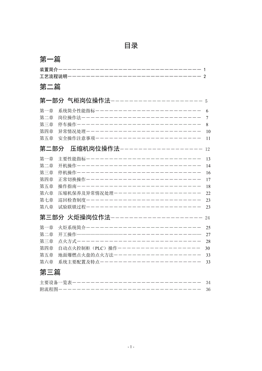 压缩机、气柜操作规程_0_第2页