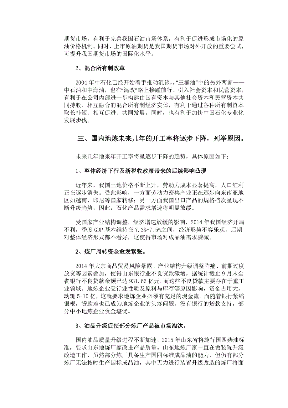 成品油市场信息汇总_第2页