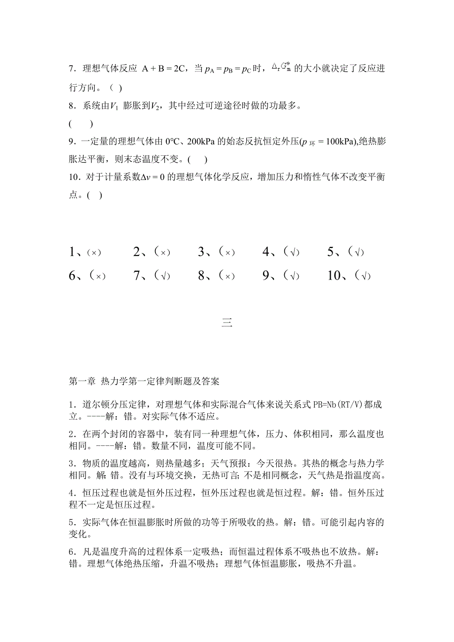 物理化学上册判断题及答案_第2页