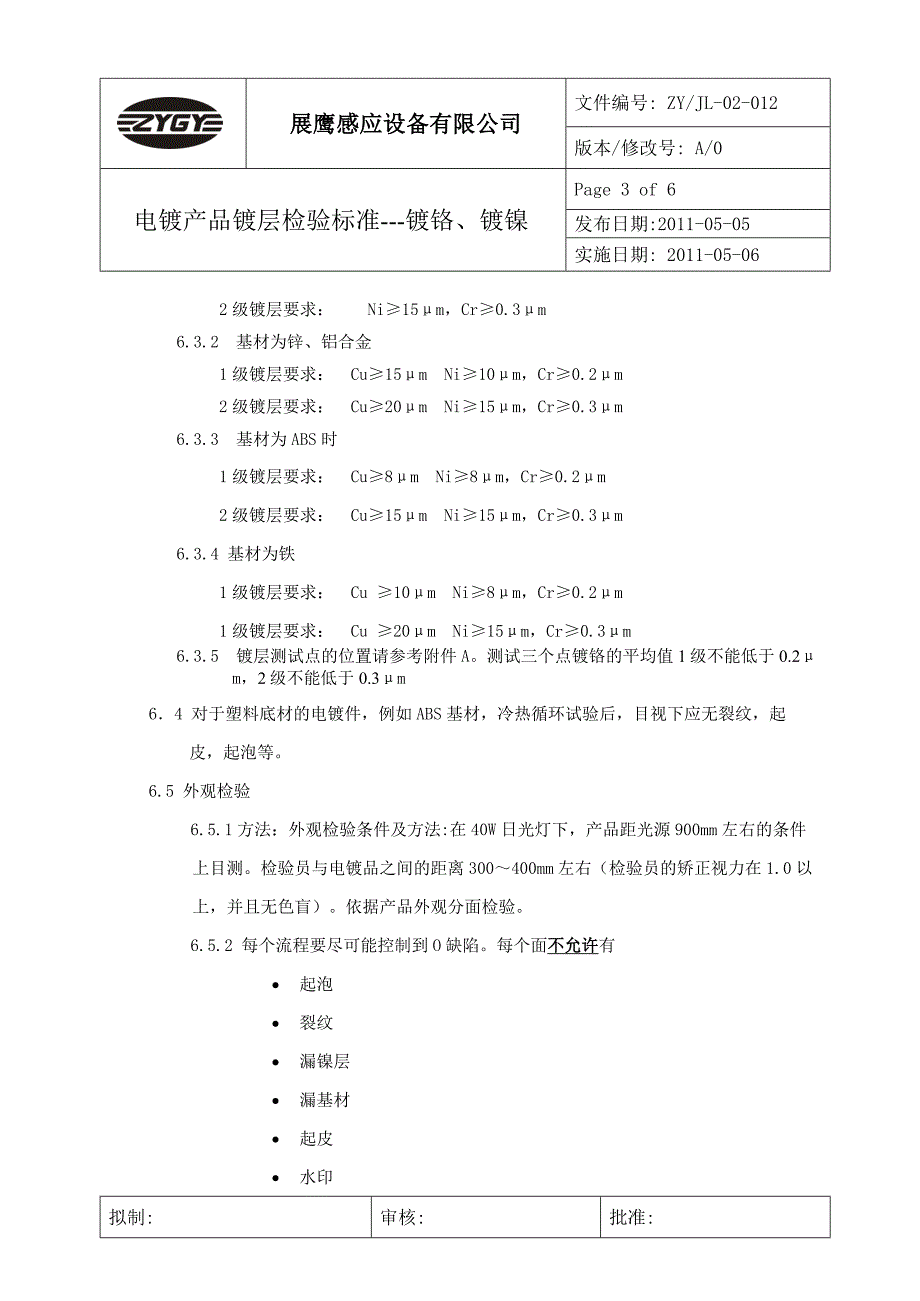 电镀外观标准new_第3页