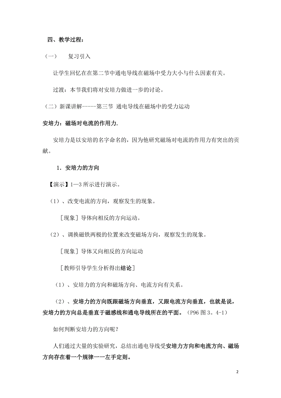 通电导线在磁场中的运动_第2页