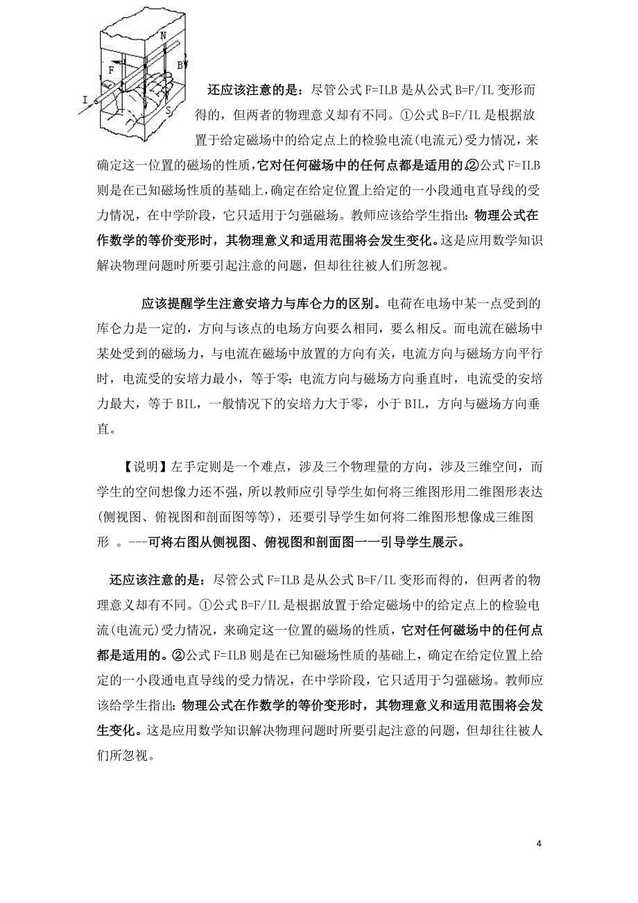 通电导线在磁场中的运动_第4页