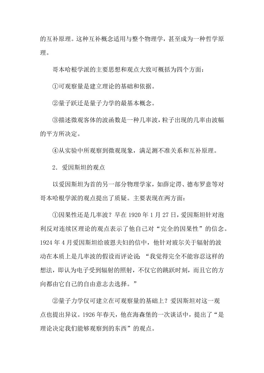 玻尔VS爱因斯坦_第2页