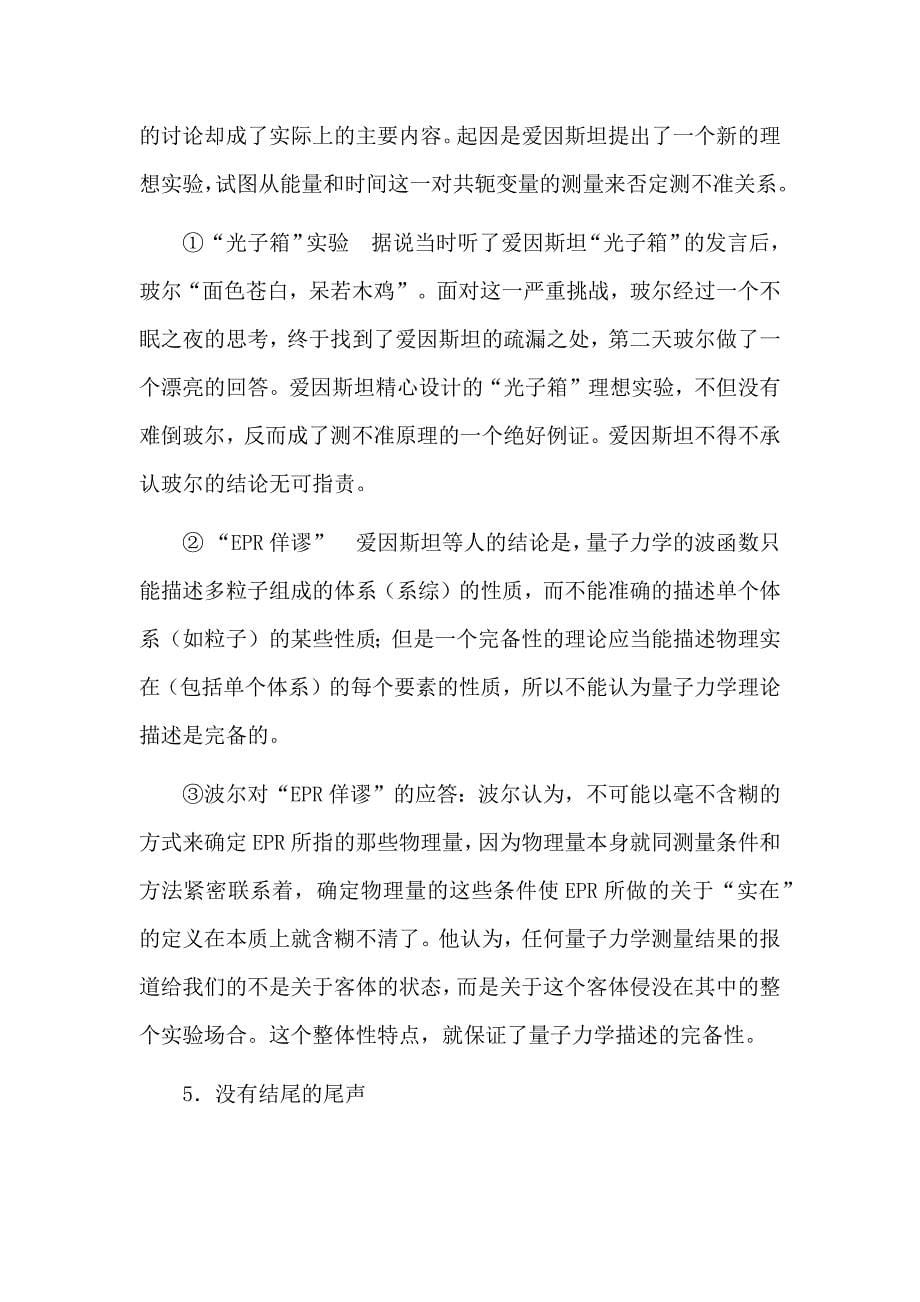 玻尔VS爱因斯坦_第5页