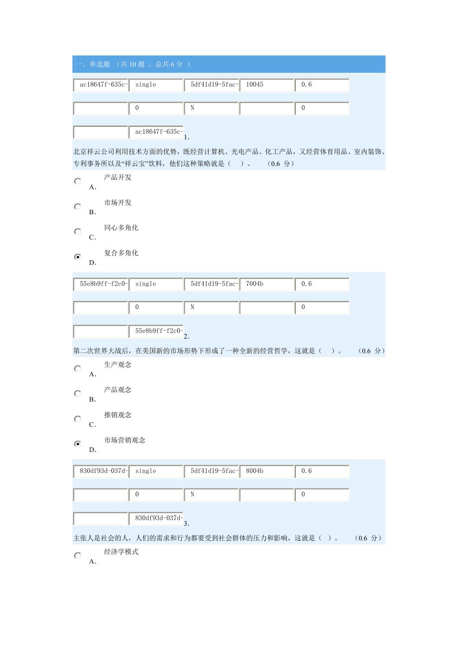 市场营销学试题2答案_第1页