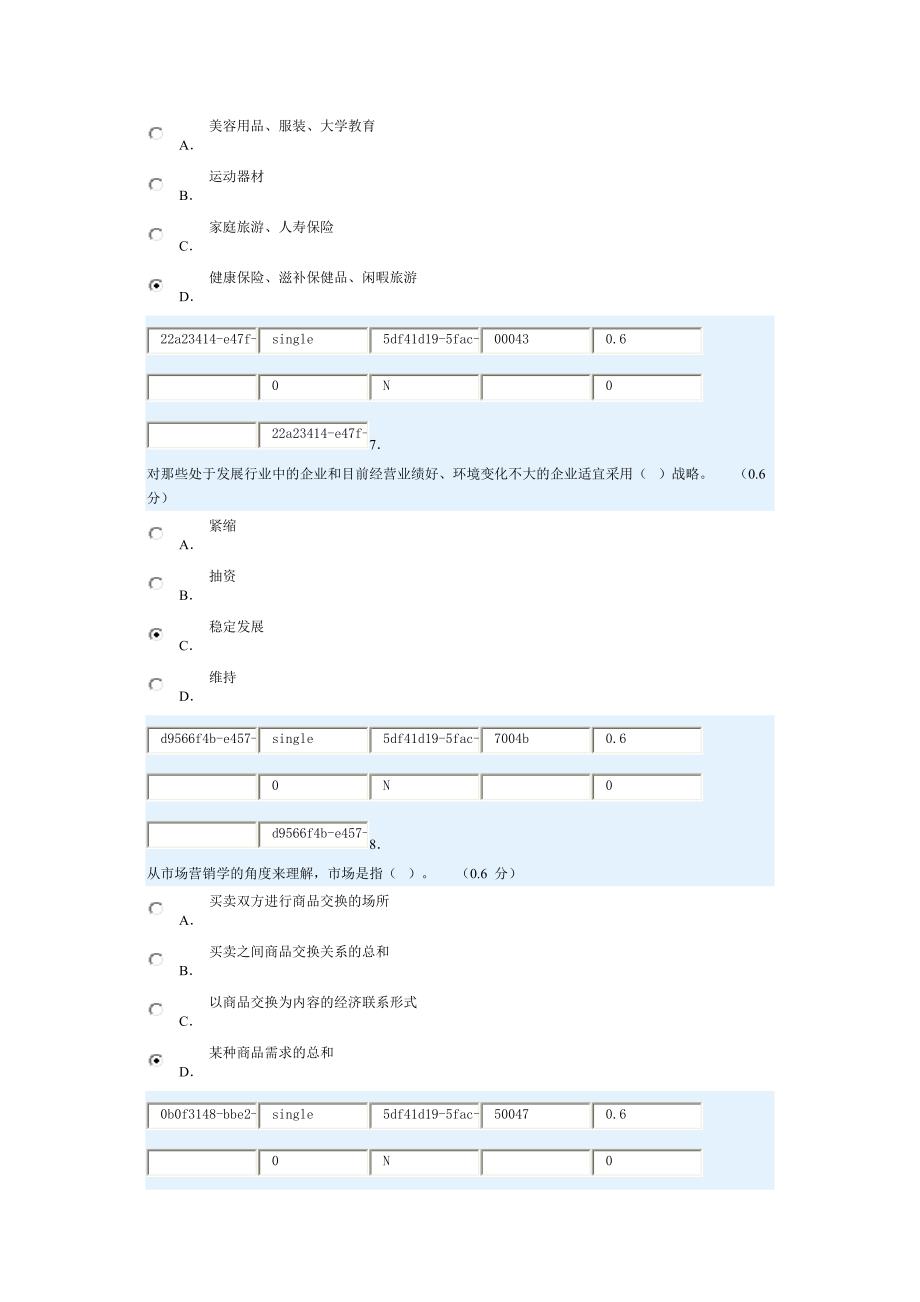 市场营销学试题2答案_第3页