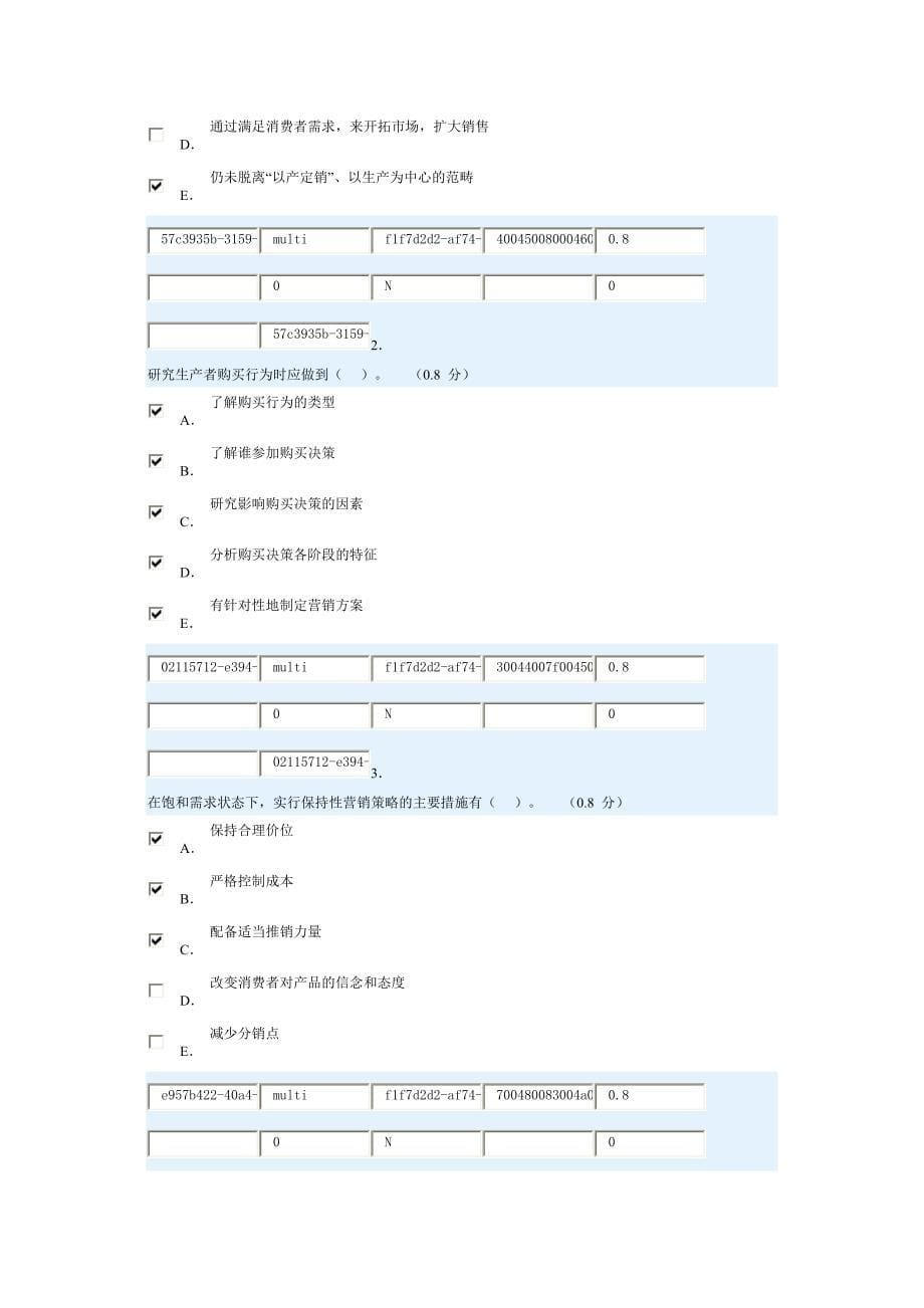 市场营销学试题2答案_第5页