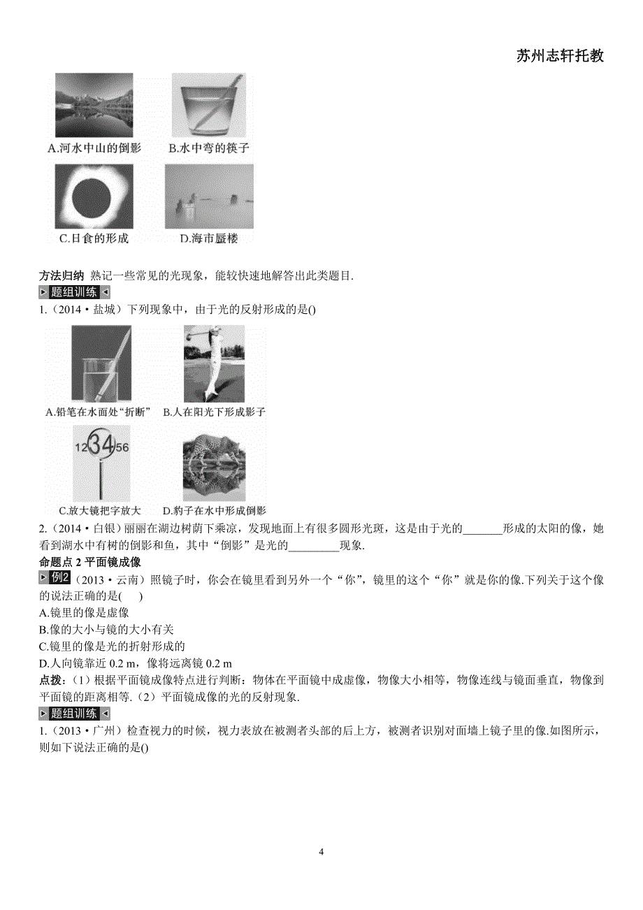 苏科版 物理 光现象_第4页