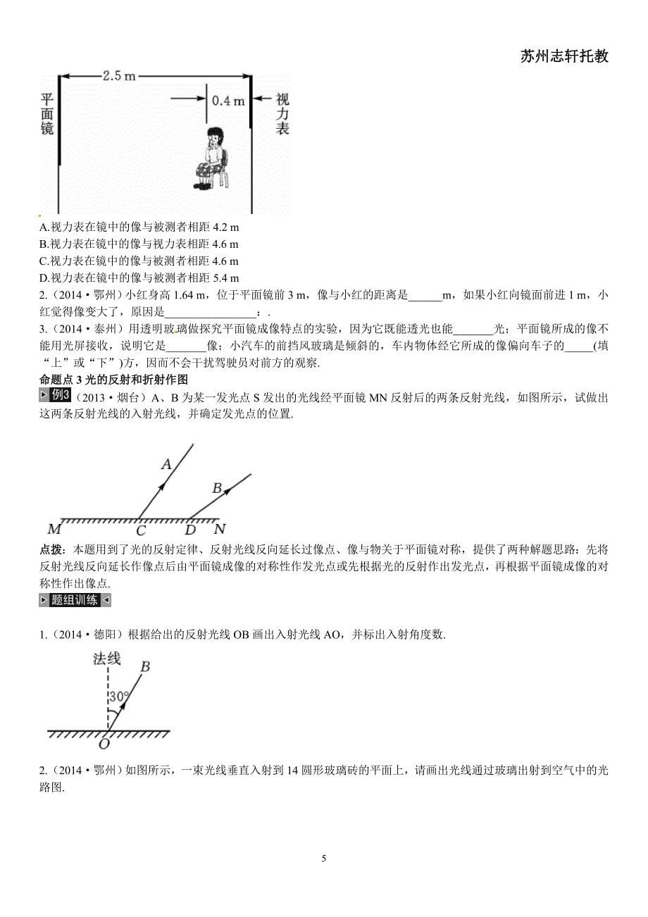 苏科版 物理 光现象_第5页