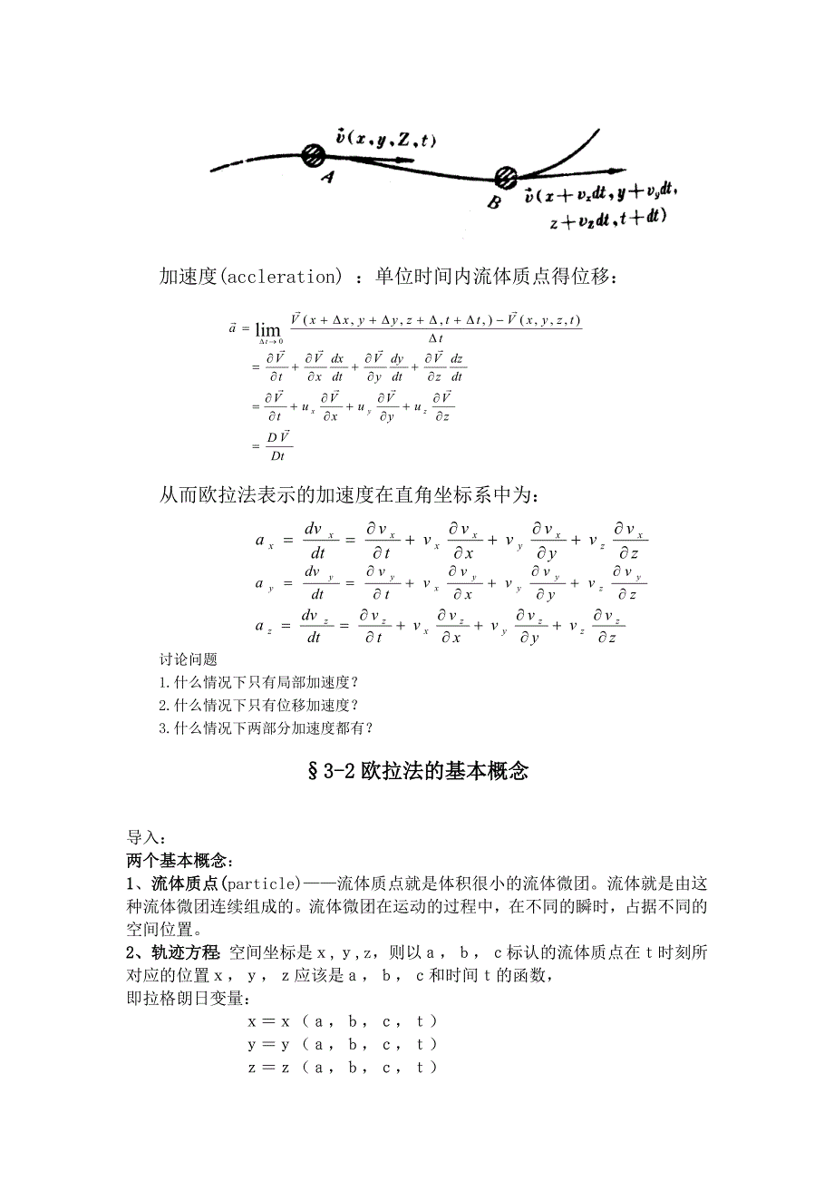 第三章 流体力学  流体运动学_第3页