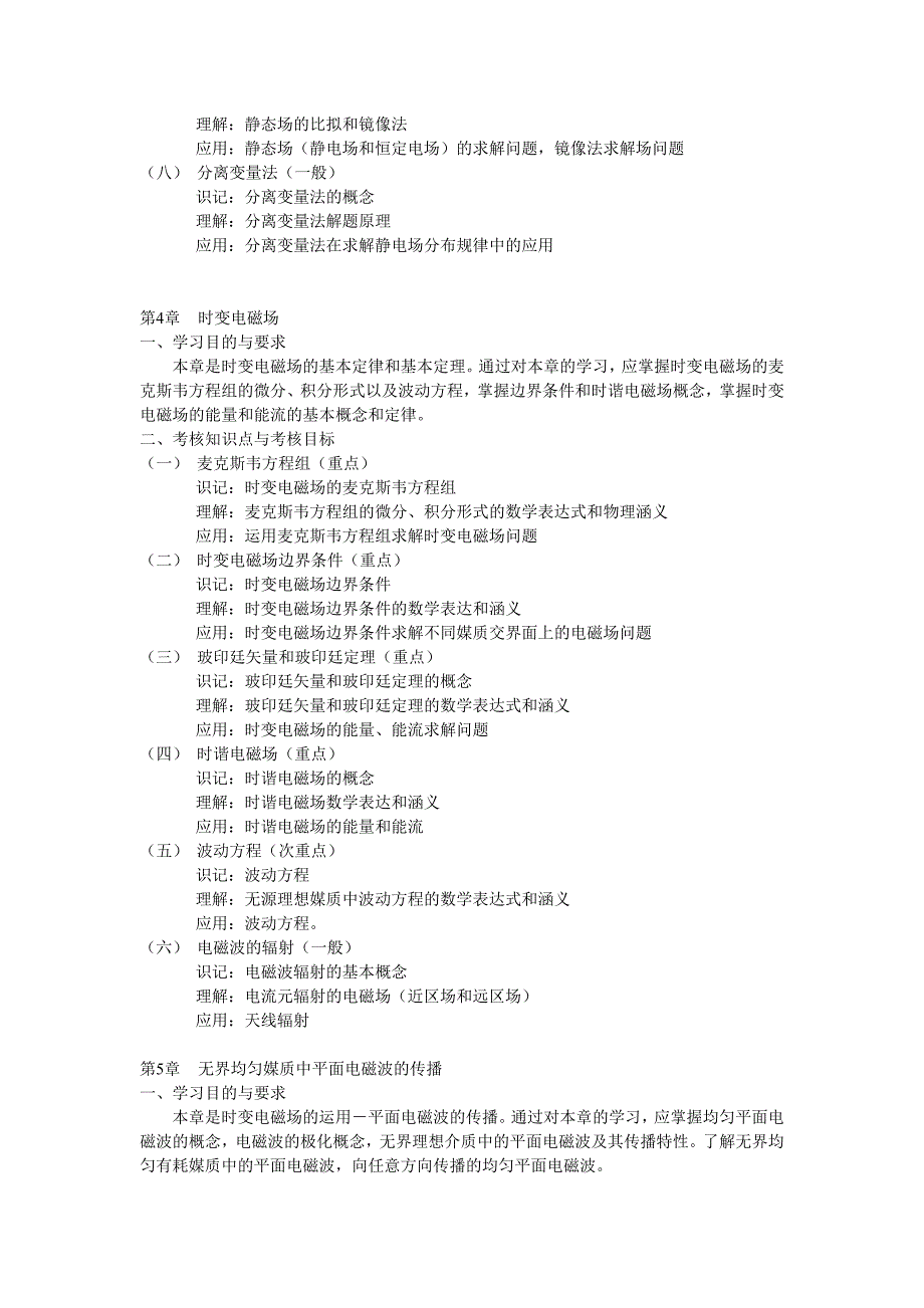 2349电磁场与微波技术基础_第4页