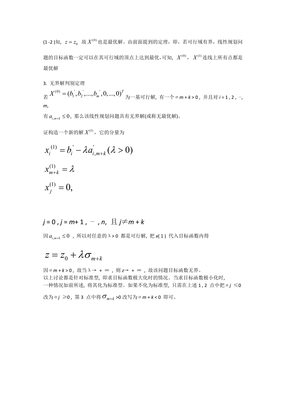 最优性检验与解的判别_第2页
