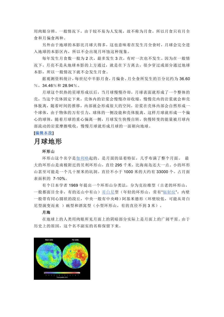 月球是距离地球最近的天体_第3页