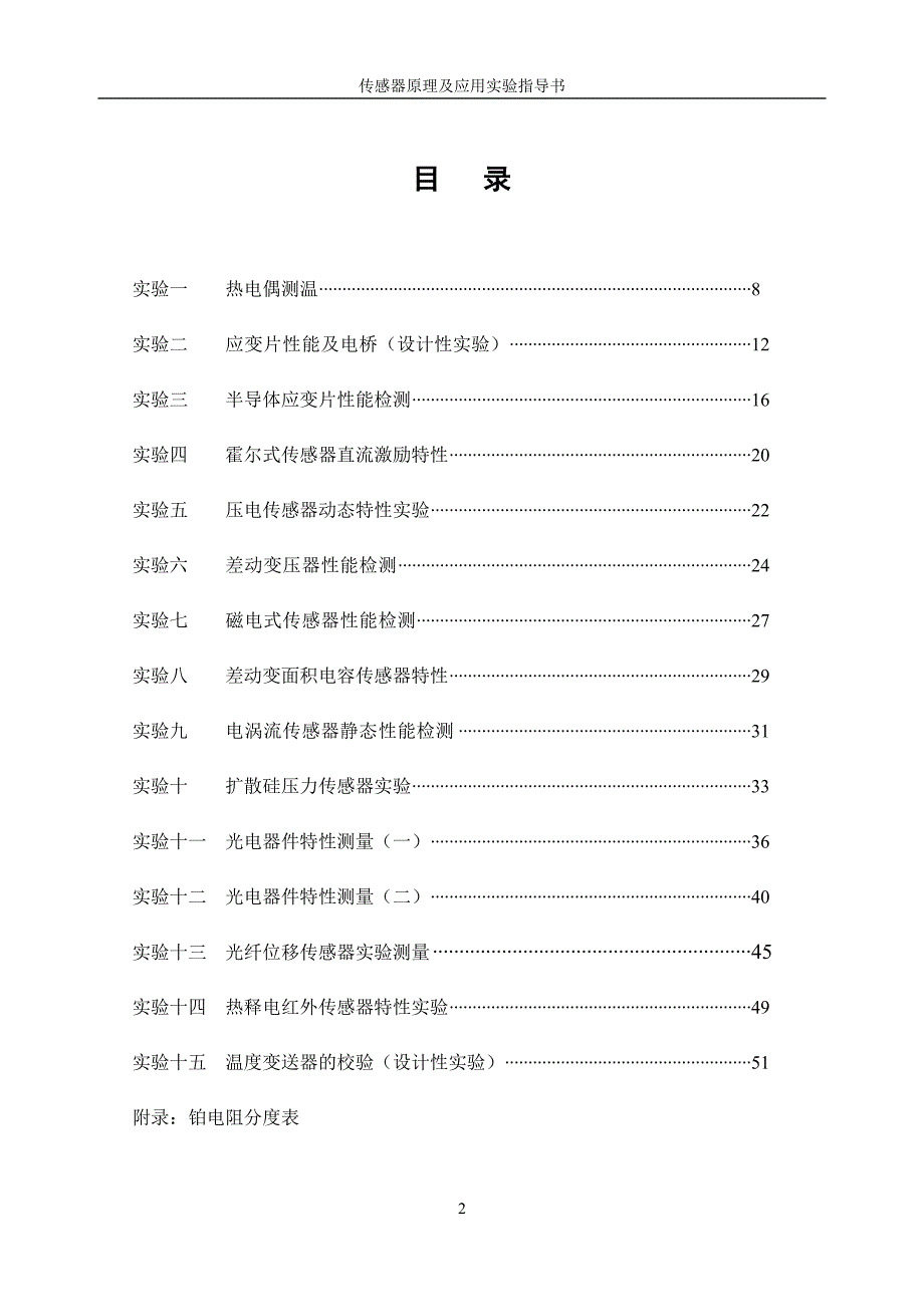 传感器原理_第2页