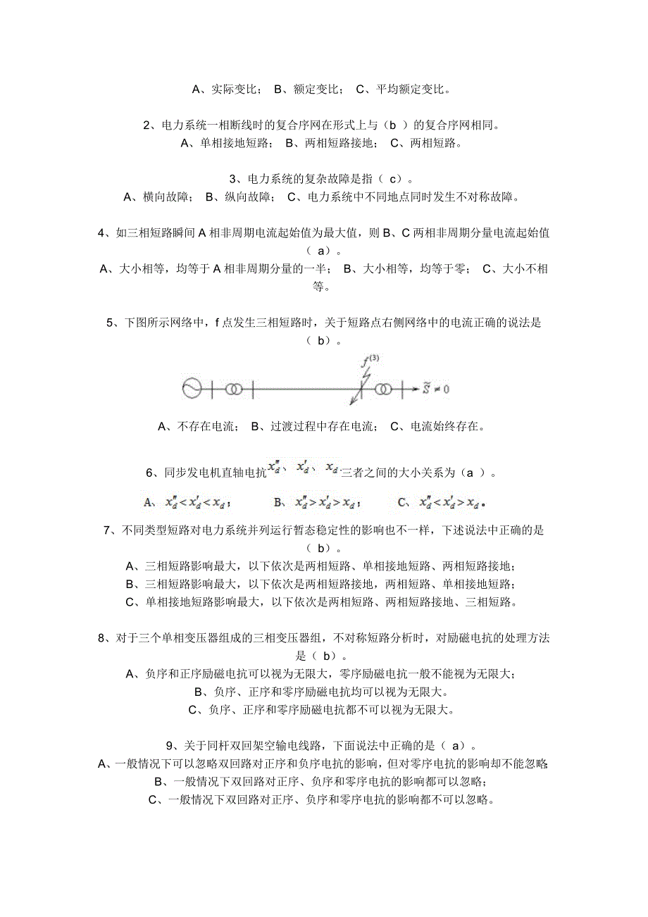 电力系统稳考试试题_第4页