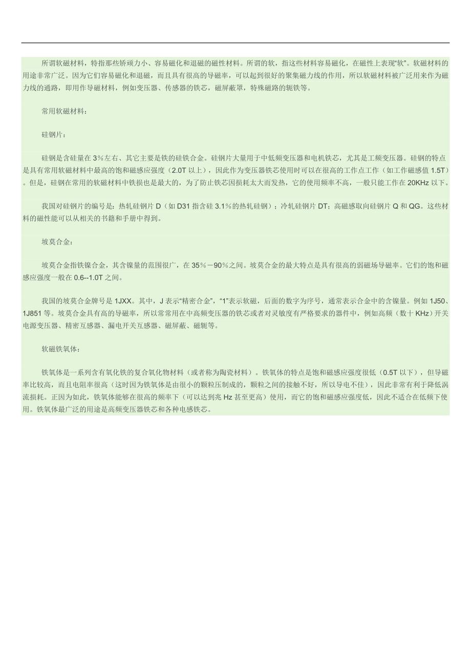 软磁性材料的制造方法_第4页