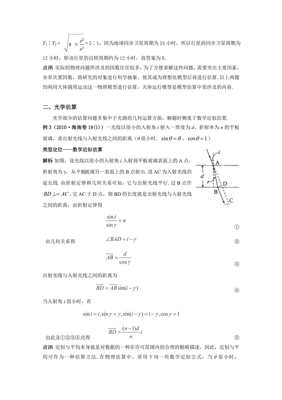 全国高考物理估算题归类赏析_第2页