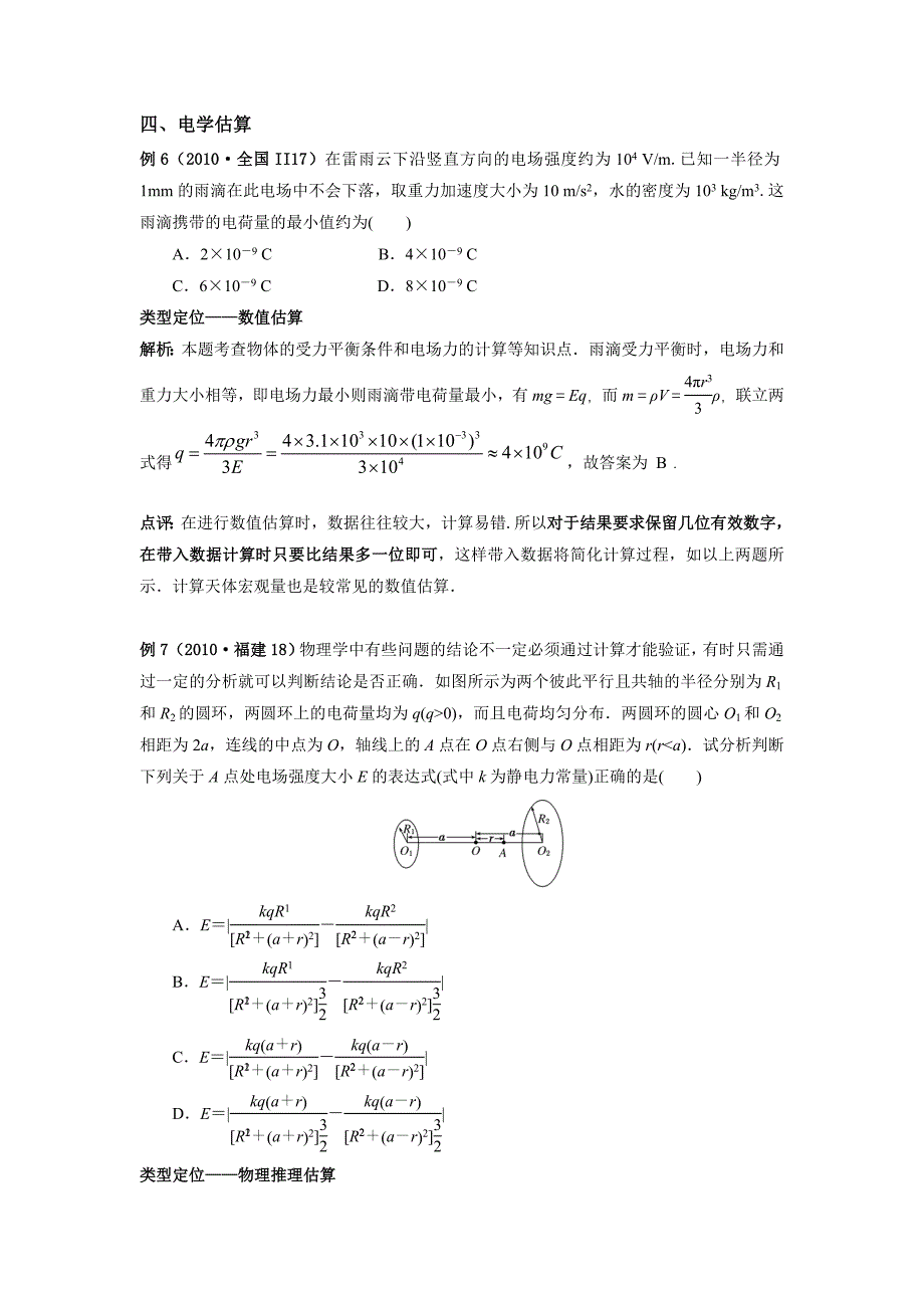 全国高考物理估算题归类赏析_第4页