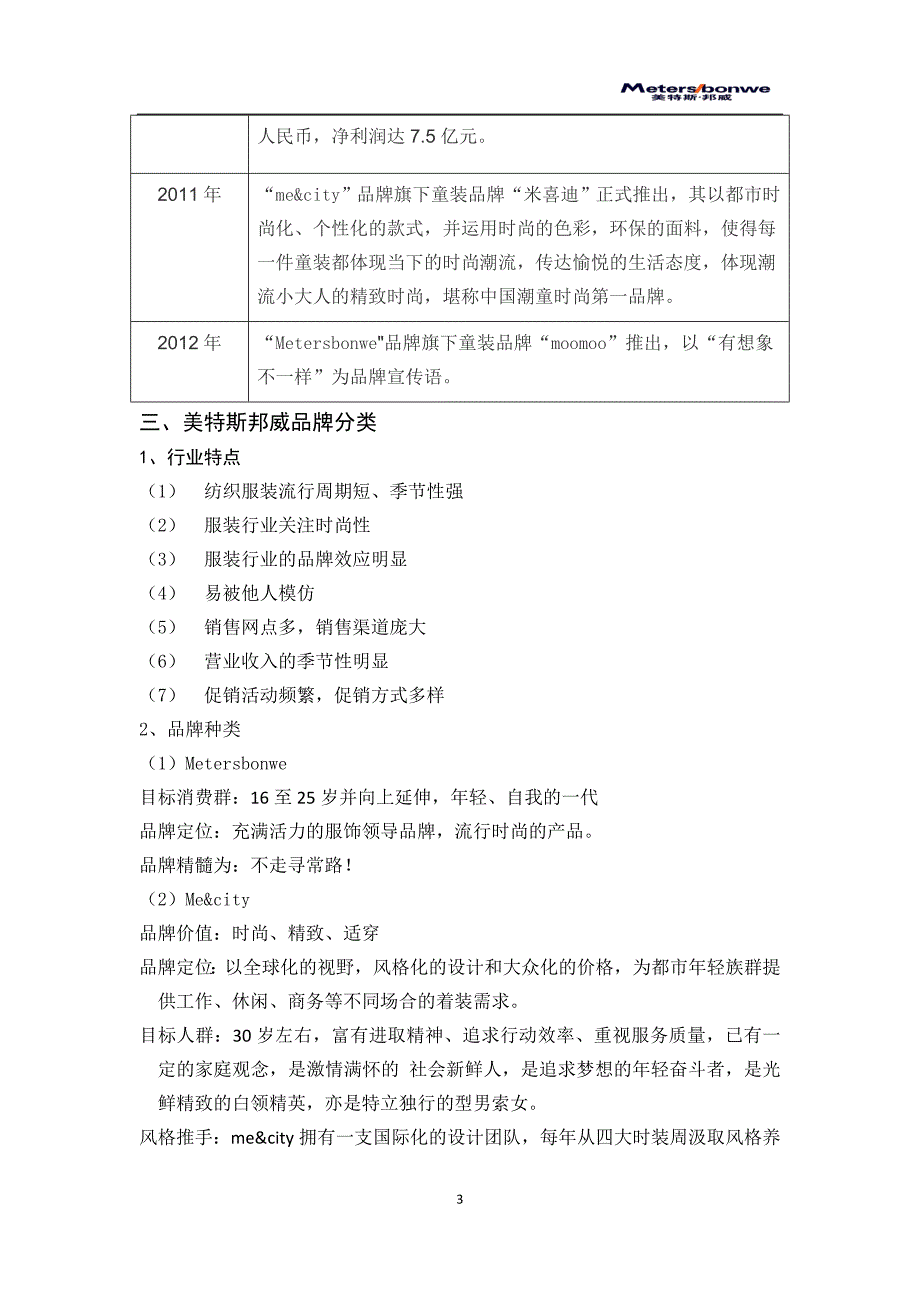 美特斯邦威营销案例分析_第3页