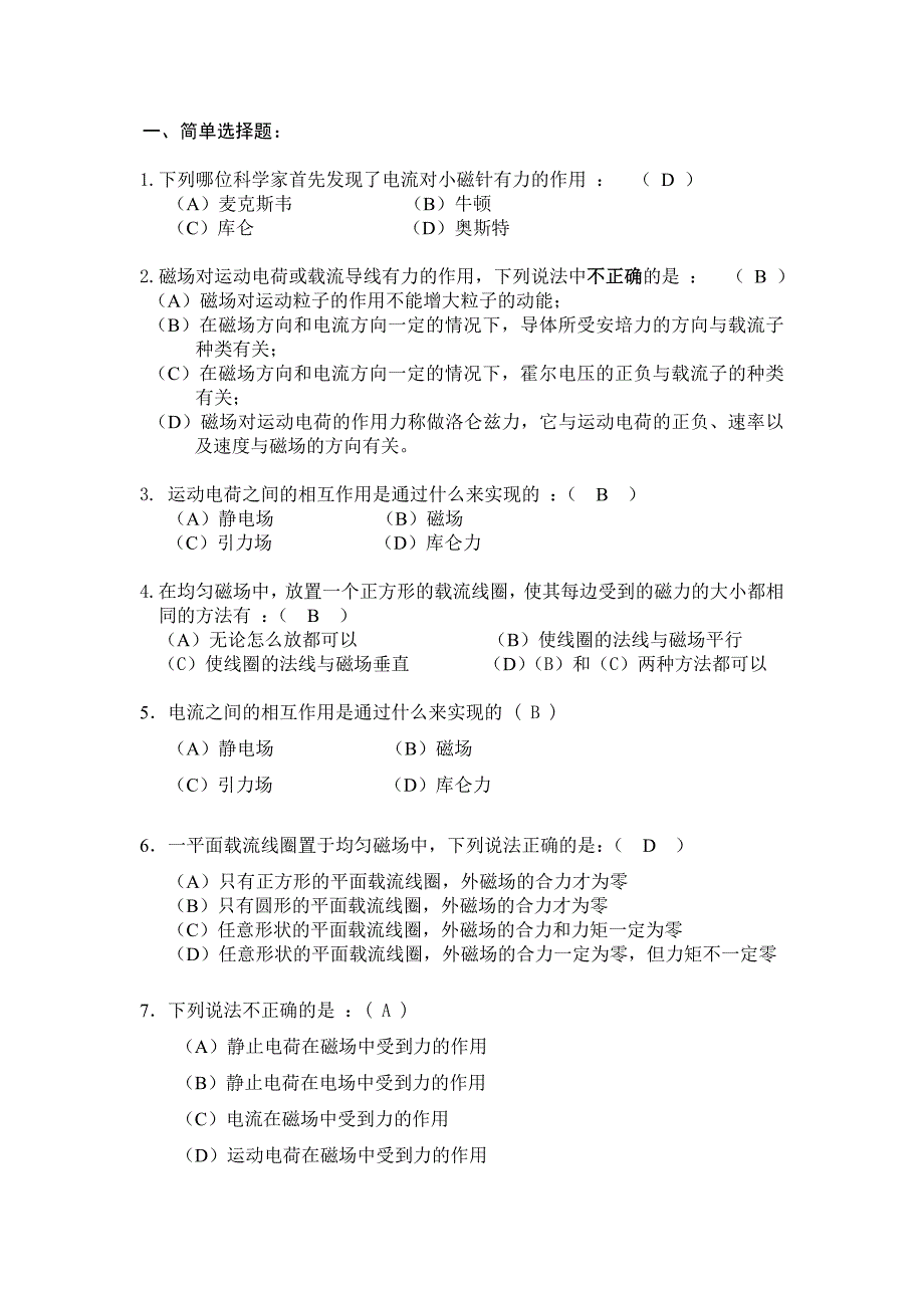 物理学教程第11章 恒定磁场_第1页