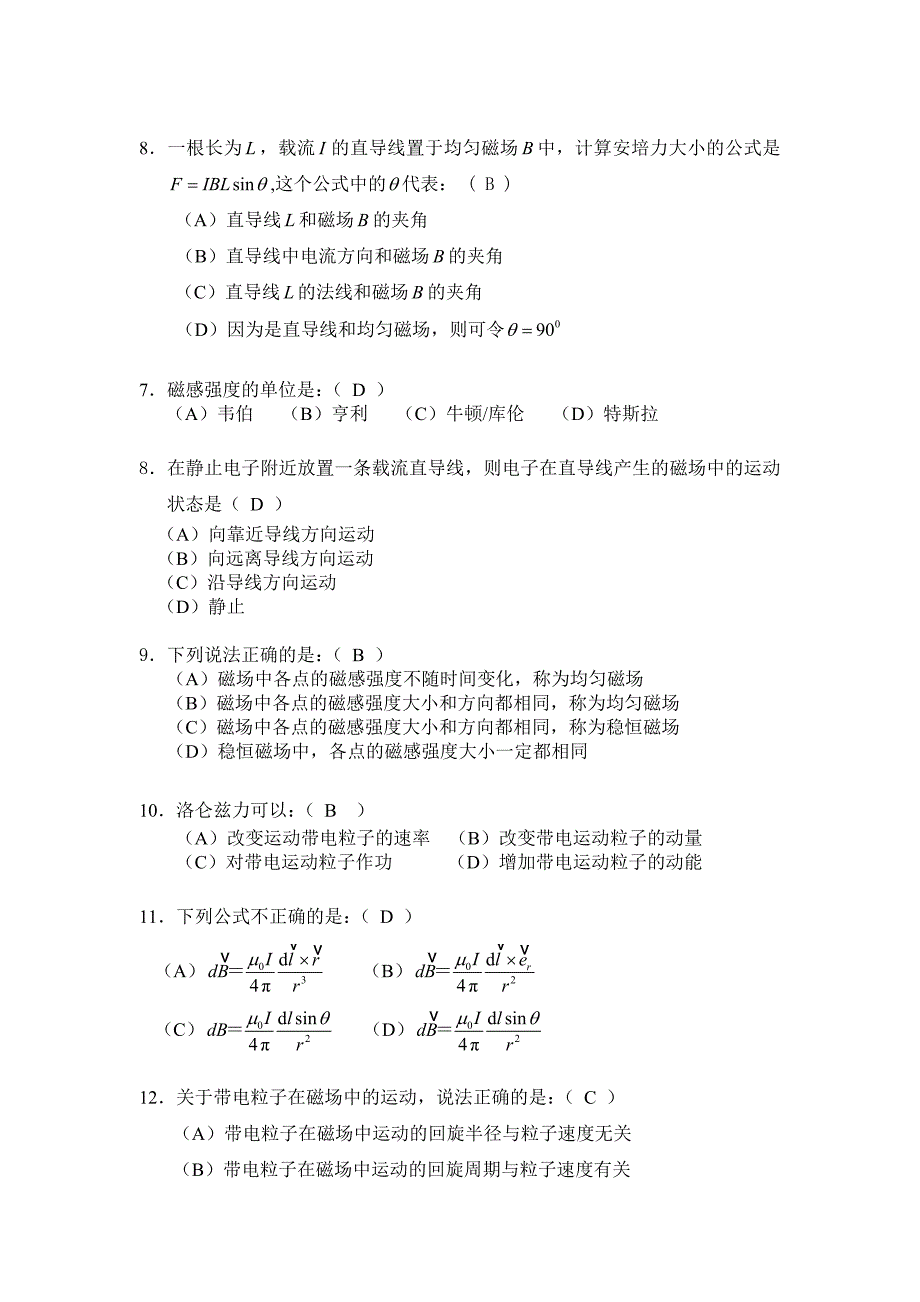 物理学教程第11章 恒定磁场_第2页