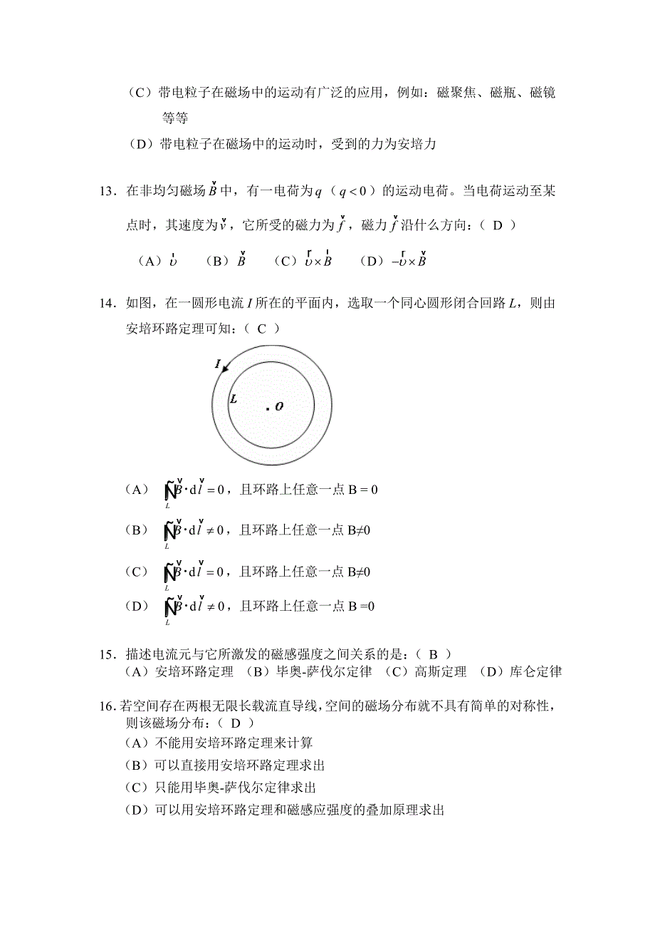 物理学教程第11章 恒定磁场_第3页