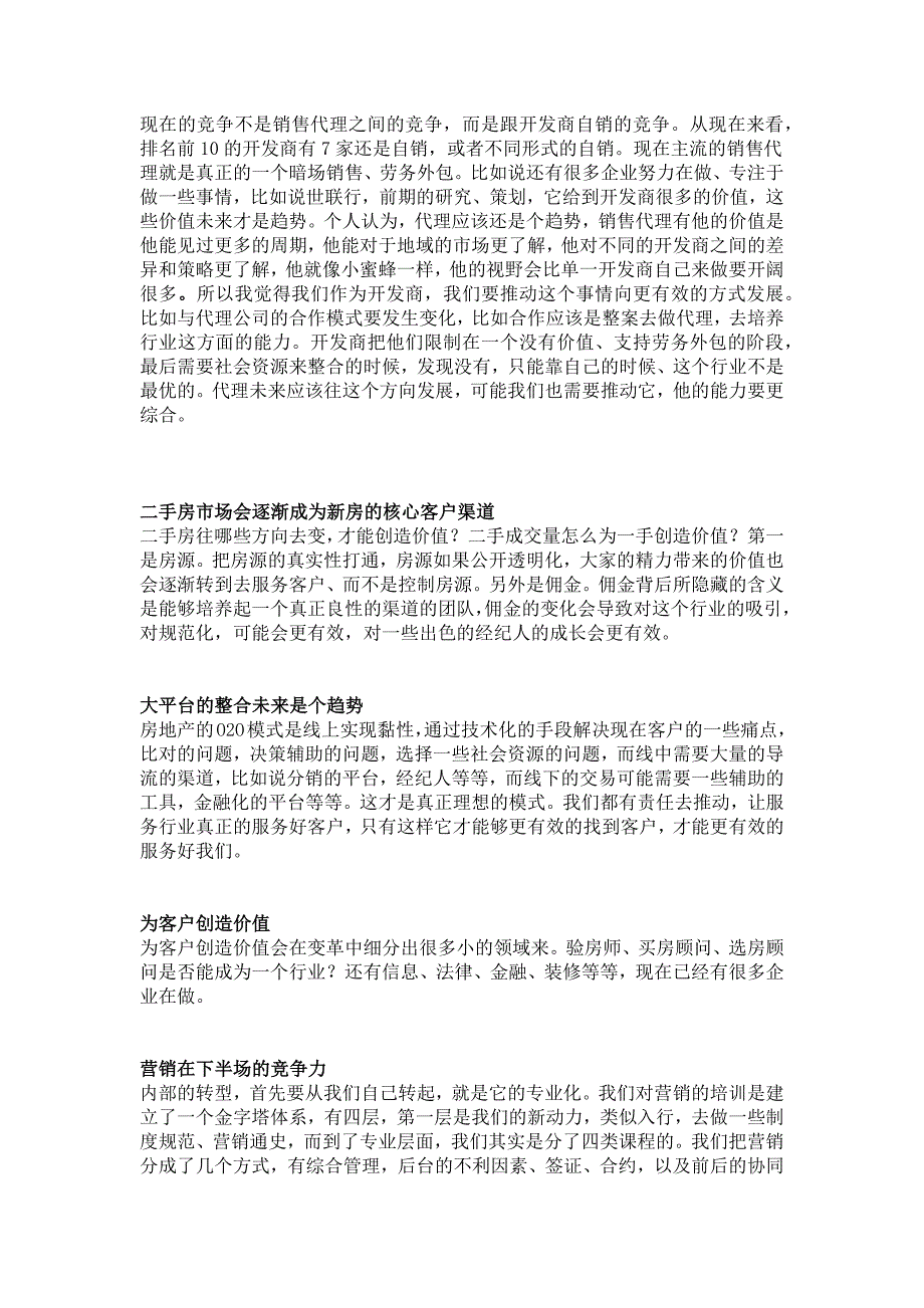 房地产新兴营销模式_第3页