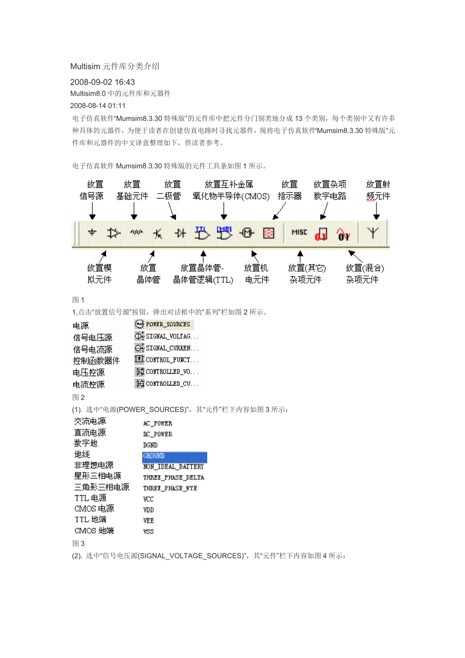 Multisim元件库分类介绍副本_第1页