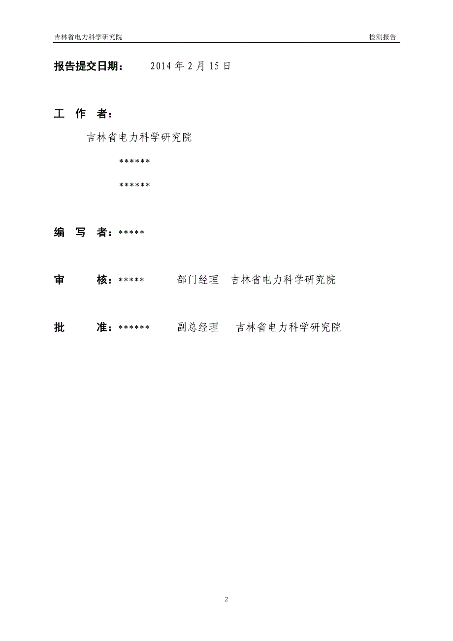 冷端优化项目检测报告_第2页