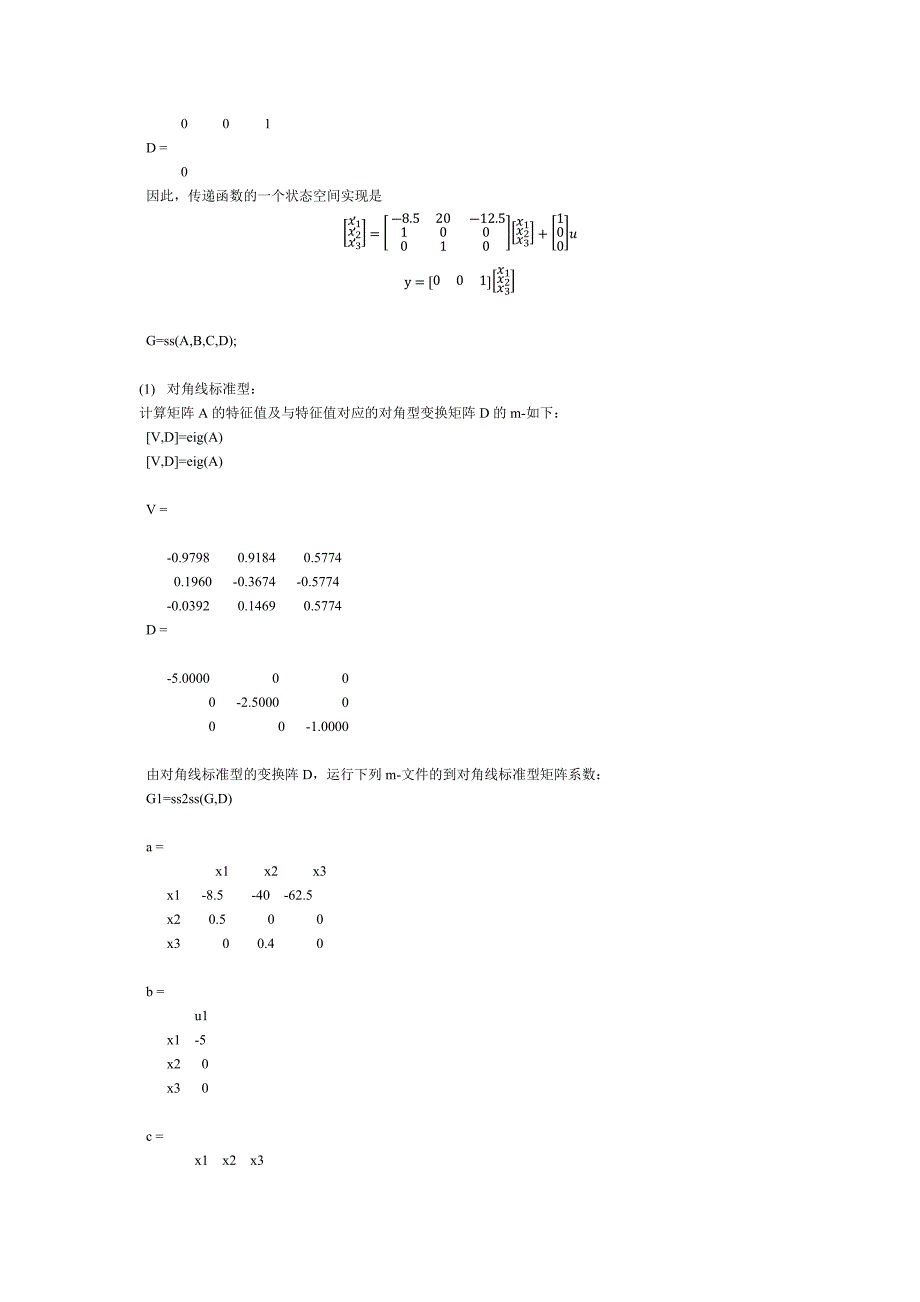 实验三利用MATLAB求取状态空间模型的相似变换及其标准型、控制系统的不同状态模型实现_第2页