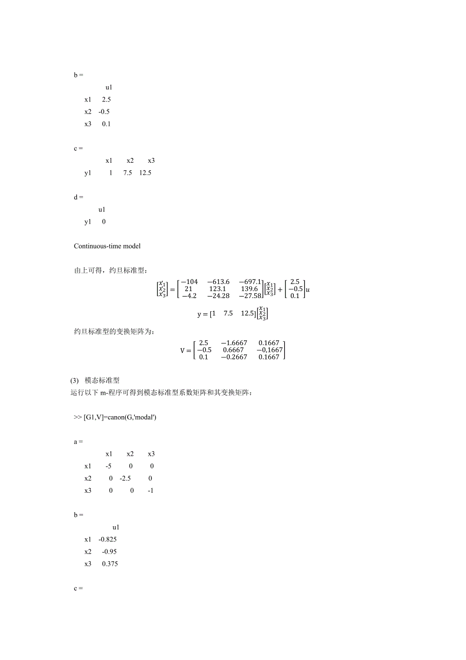 实验三利用MATLAB求取状态空间模型的相似变换及其标准型、控制系统的不同状态模型实现_第4页