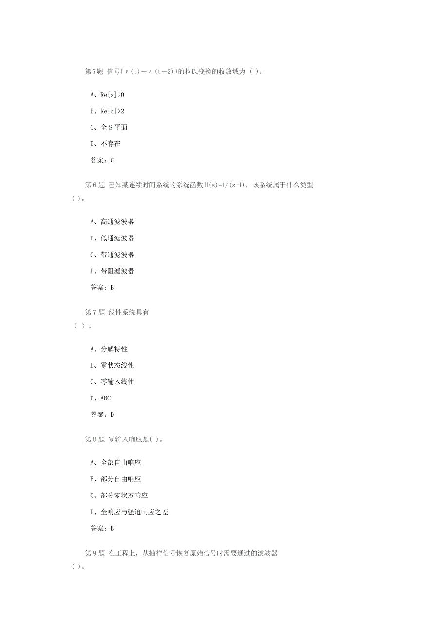 学期信号与系统作业二答案_第2页