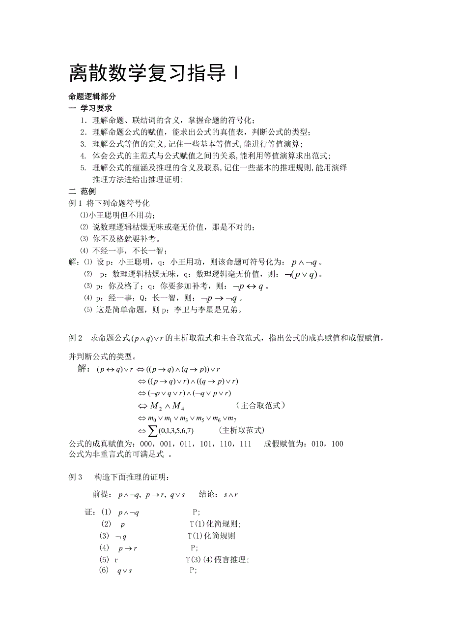 离散数学复习指导1_第1页