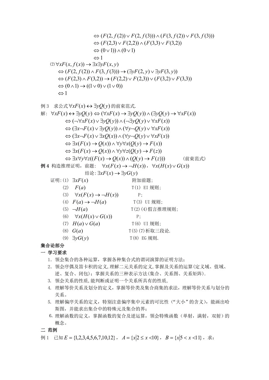 离散数学复习指导1_第3页