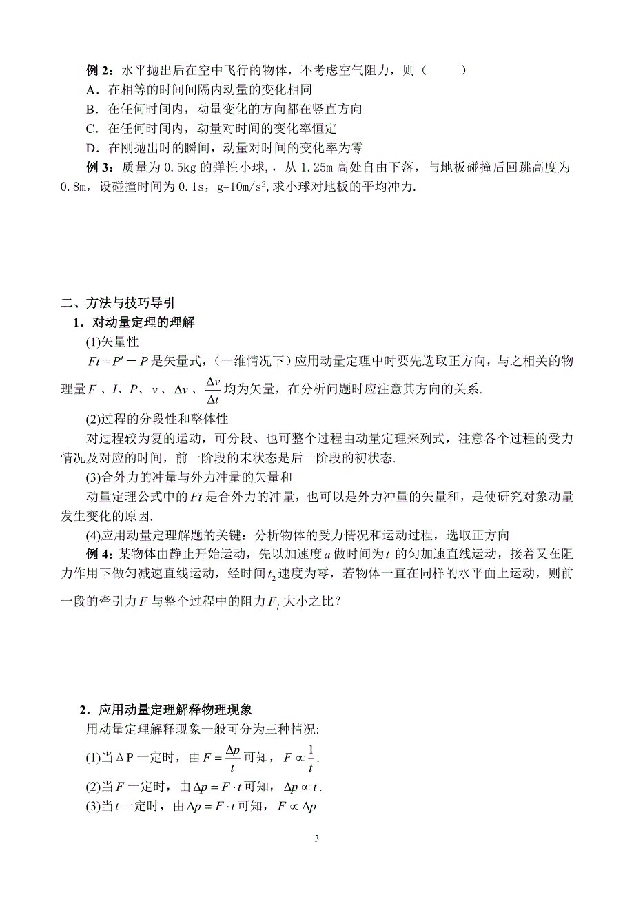 西奥赛辅导第二轮教案第七章：动量_第3页