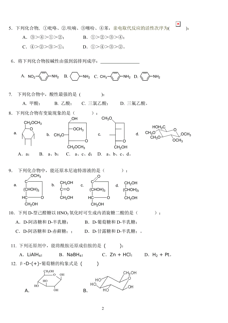 扬大药学大一有机化学 B卷_第2页