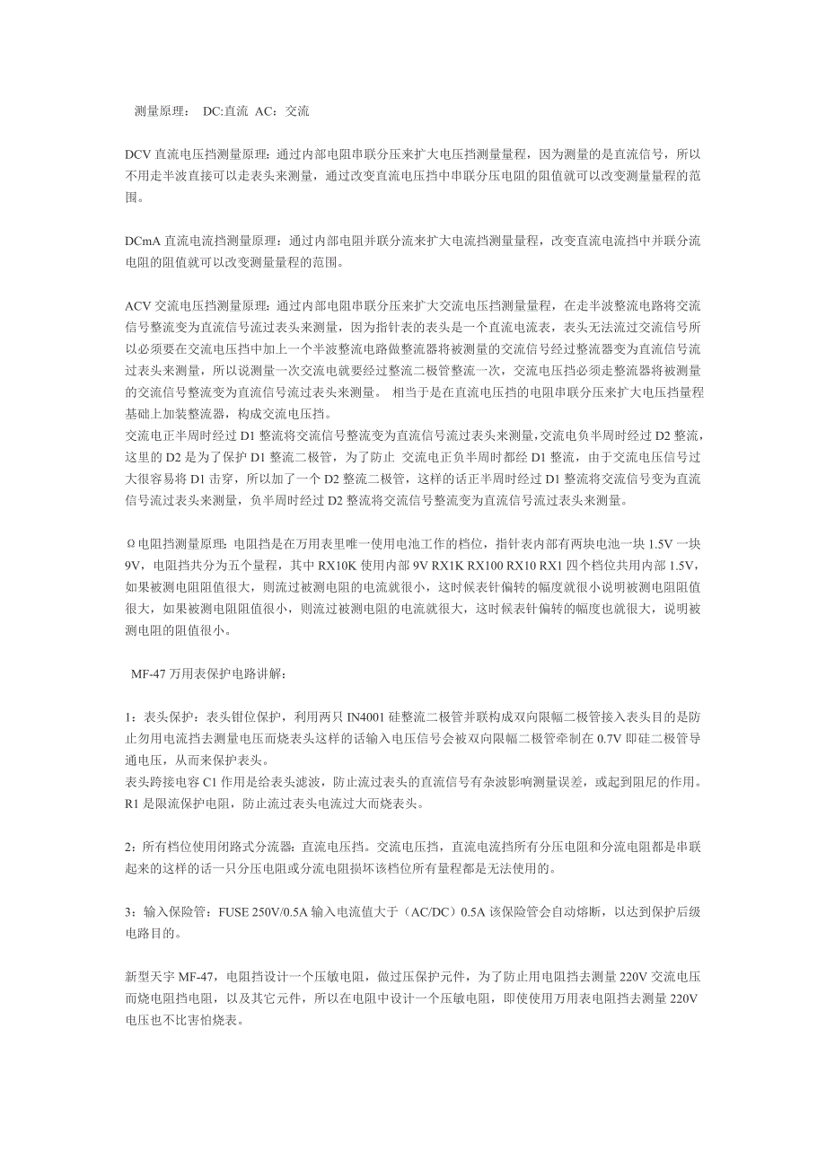 磁电式指针万用表原理与维修总结_第2页